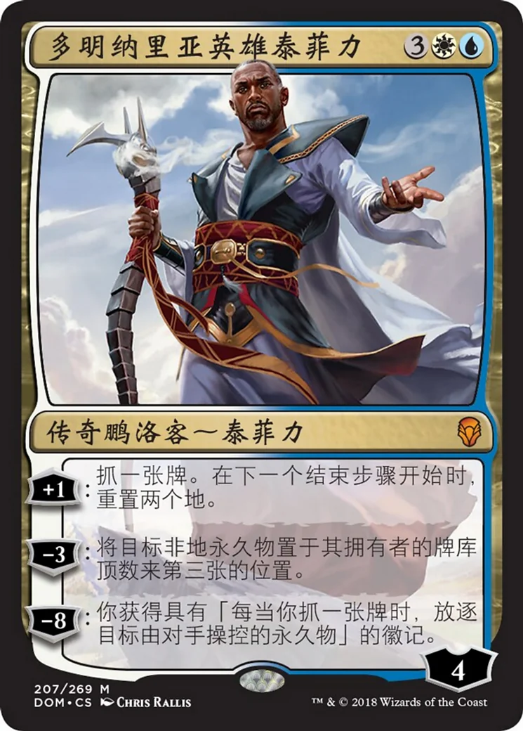 Teferi, Hero of Dominaria
