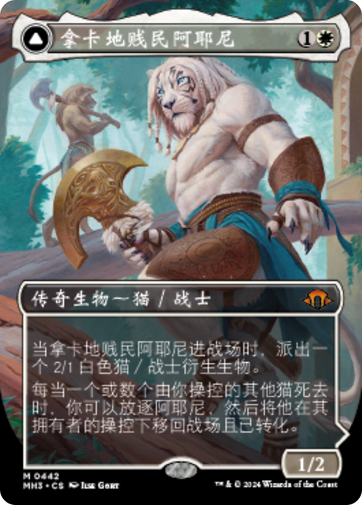 Ajani, Nacatl Pariah // Ajani, Nacatl Avenger